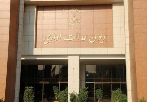 توضیح دیوان عدالت اداری در مورد حکم پرونده بهداشت‌کاران دهان و دندان