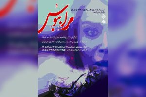 نمایش فیلم «مرا ببوس» در سینماتک موزه هنرهای معاصر تهران - خبرگزاری مهر | اخبار ایران و جهان