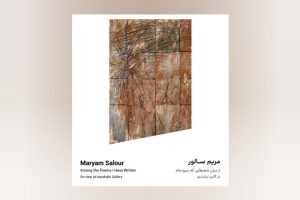 وقتی طبیعت بنیان شکل‌گیری زبان بصری آثار یک هنرمند شد