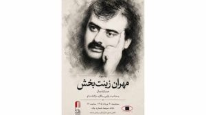 در مراسم اولین سالروز درگذشت مستندساز فقید چه گذشت؟