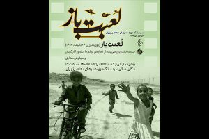 نمایش فیلم مستند «لعبت باز» در سینماتک موزه هنرهای معاصر تهران - خبرگزاری مهر | اخبار ایران و جهان