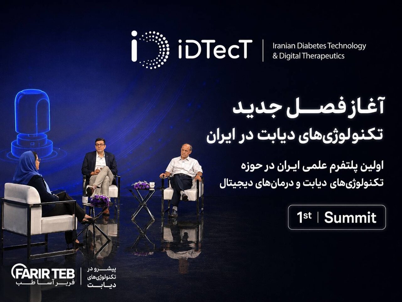 آغاز به کار نخستین پلتفرم علمی ایران در حوزه فناوری‌های دیابت - خبرگزاری مهر | اخبار ایران و جهان