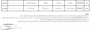 آموزش و پرورش اطلاعیه داد