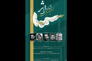 از نقالی و شاهنامه‌خوانی تا دوبله؛ رقابت استعدادهای جوان در جشنواره «اثر»