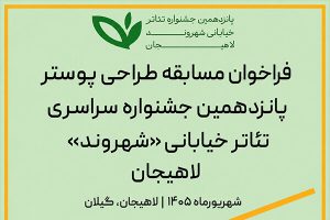 انتشار فراخوان مسابقه طراحی پوستر جشنواره تئاتر خیابانی «شهروند» - خبرگزاری مهر | اخبار ایران و جهان