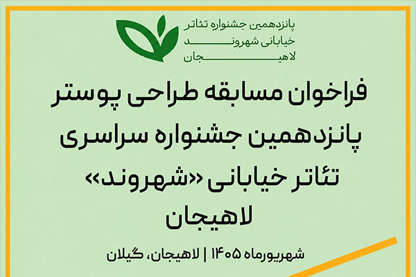 انتشار فراخوان مسابقه طراحی پوستر جشنواره تئاتر خیابانی «شهروند» - خبرگزاری مهر | اخبار ایران و جهان