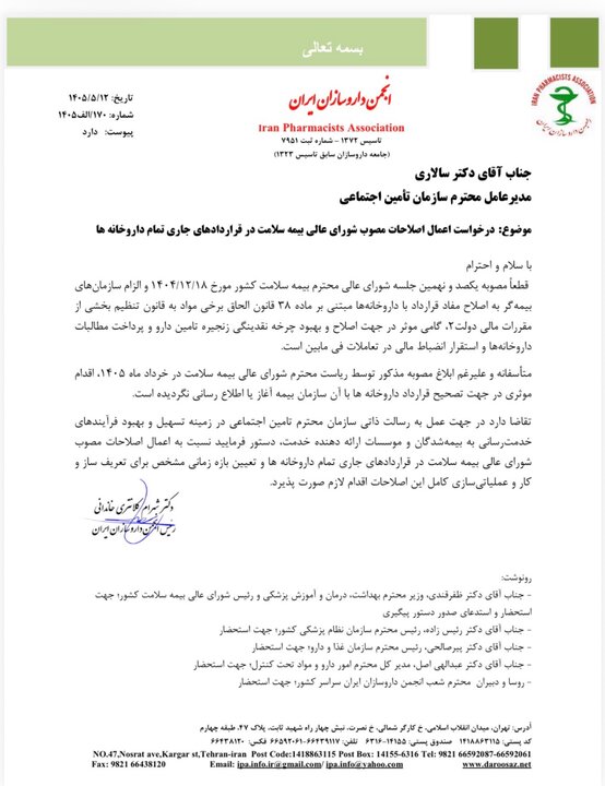 انتقاد انجمن داروسازان از تامین اجتماعی؛ مصوبه را اعمال کنید - خبرگزاری مهر | اخبار ایران و جهان