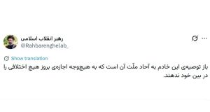 بازنشر بخش مهمی از بیانات رهبری در قالب توئیت + جزییات