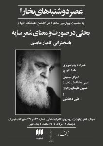بررسی «صورت و معنای شعر سایه» در چهارمین سالگرد درگذشت ابتهاج