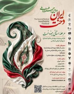 برگزاری دومین جشنواره ملی ایران‌دخت در قزوین