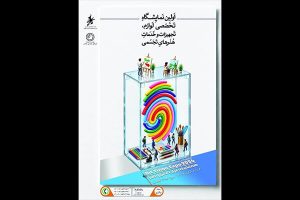 برگزاری نخستین نمایشگاه لوازم، تجهیزات و خدمات هنرهای تجسمی - خبرگزاری مهر | اخبار ایران و جهان