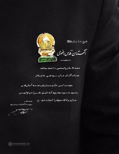 تصویر حکم انتصاب رهبر شهید به عنوان رئیس خدمه‌ آستان قدس رضوی