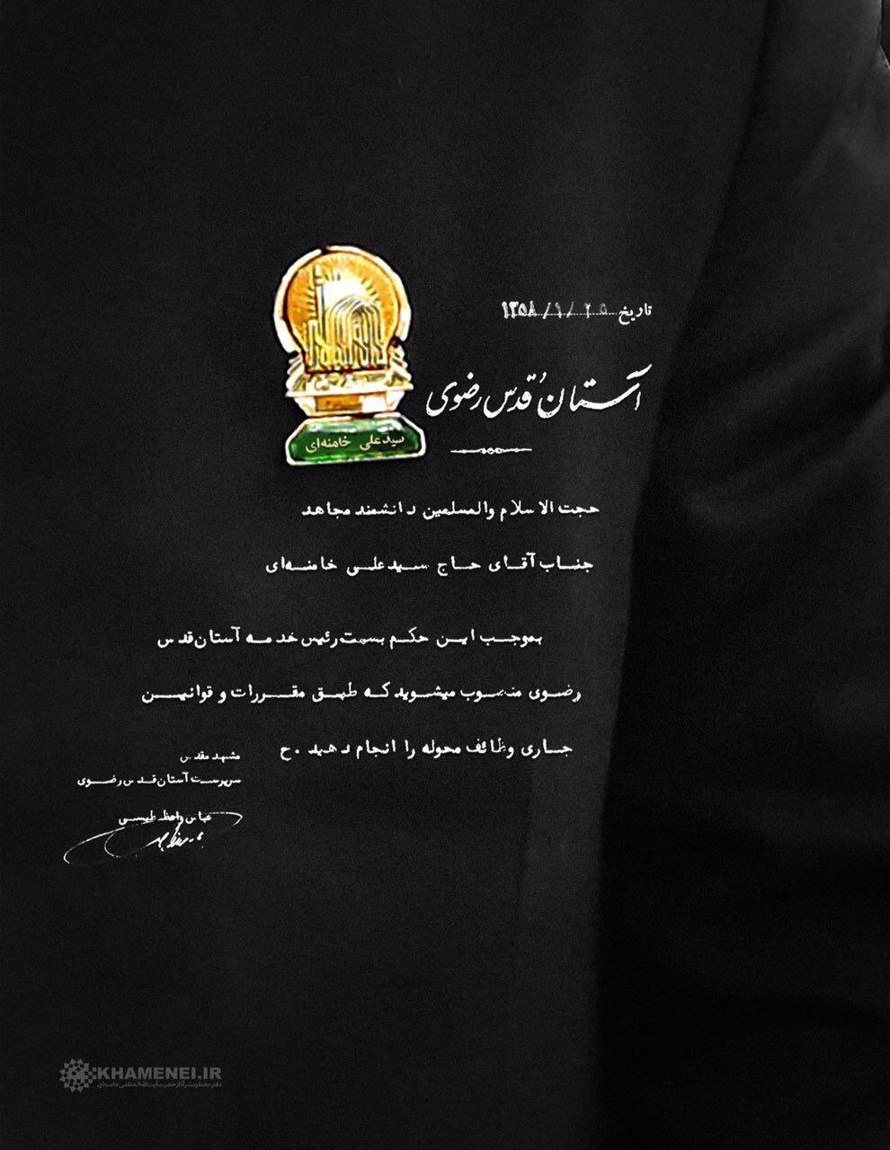 تصویر حکم انتصاب رهبر شهید به عنوان رئیس خدمه‌ آستان قدس رضوی