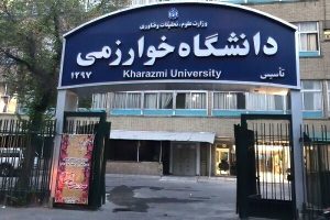 تقویم آموزشی نیمسال اول دانشگاه خوارزمی اعلام شد - خبرگزاری مهر | اخبار ایران و جهان