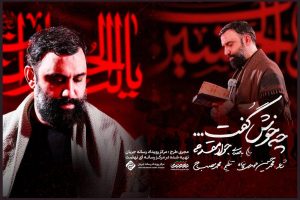 تماشاگر یک نماهنگ اربعینی باشید؛ جواد مقدم «چه خوش گفت»! - خبرگزاری مهر | اخبار ایران و جهان