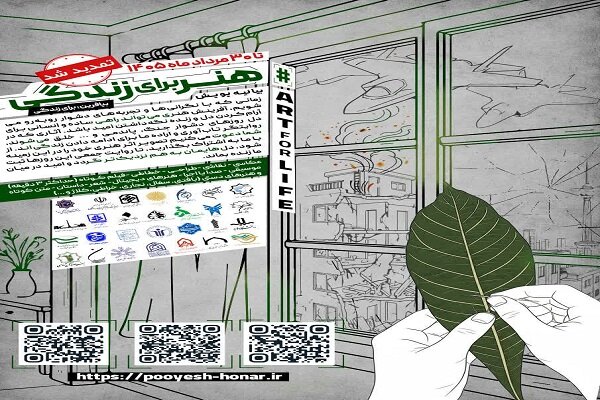 تمدید مهلت ارسال آثار به پویش ملی «هنر برای زندگی» تا ۳۰ مرداد ماه - خبرگزاری مهر | اخبار ایران و جهان