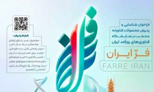 تمدید مهلت ثبت‌نام دومین نمایشگاه «فر ایران ۲» تا ۳۱ مرداد - خبرگزاری مهر | اخبار ایران و جهان
