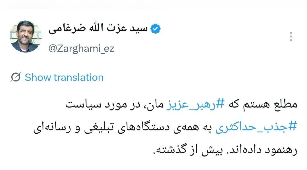توئیت مهم ضرغامی؛ رهنمودهای جدید رهبری به همه‌ی دستگاه‌های تبلیغی و رسانه‌ای! + تصویر