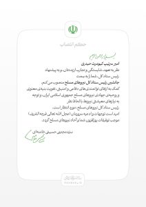جانشین رئیس ستاد کل نیروهای مسلح منصوب شد/ آیت الله سید مجتبی خامنه ای در حکم سرتیپ کیومرث حیدری چه مواردی را مطرح کردند + تصویر