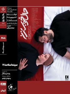 «حال خوب زن» در دوازدهمین برنامه «سینماسلامت» به نمایش درمی‌آید