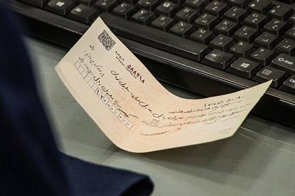حذف چک رمزدار/ چک تضمین‌شده از ۷ مهر آنی پرداخت می‌شود