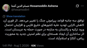 حسام الدین آشنا از توافق مکه نوشت؛ قواعد جنگ تغییر میکند؟