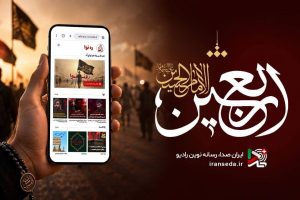 حسینیه اربعینی رادیو بر پا شد؛ اعلام ویژه‌برنامه‌ها - خبرگزاری مهر | اخبار ایران و جهان