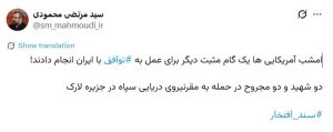 حمله آمریکا به جزیره لارک و کنایه تند نماینده تهران در مجلس
