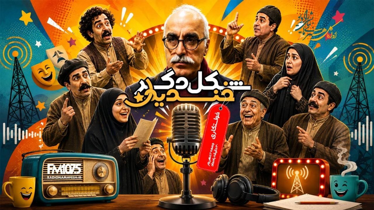 داریوش مودبیان، خواستگاری جنجالی چخوف را به رادیو نمایش می‌آورد