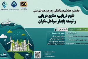 دانشگاه دریانوردی و علوم دریایی چابهار میزبان نخبگان جهان - خبرگزاری مهر | اخبار ایران و جهان