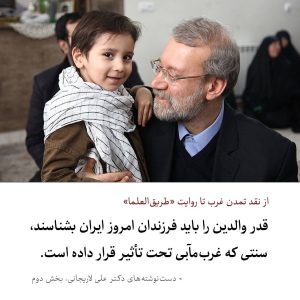 دست‌نوشته‌های لاریجانی در آخرین سفر کربلا؛ از تاکید بر تاکید بر حق مادر تا تشریح دیدگاه‌های ابن سینا در کتاب شفا و نگاه هایدگر و تفسیر «طریق العلما»
