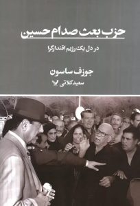 رازهای صدام حسین در جعبه سیاه؛ انتشار اسناد و نوارهای صوتی که دنیا را شگفت‌زده کرد