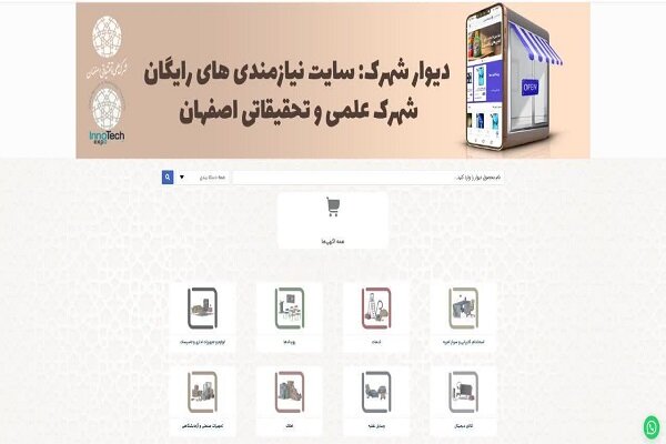 راه‌اندازی سامانه «دیوار شهرک» برای شرکت‌های دانش‌بنیان اصفهان - خبرگزاری مهر | اخبار ایران و جهان