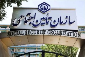 راه‌اندازی یک سامانه مهم در تامین اجتماعی