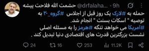 رمزگشایی فلاحت‌پیشه از حمله آمریکا به لارک یک روز قبل از اجلاس گروه ۲۰