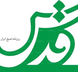 روزنامه اصولگرا: مشاور قالیباف برخلاف خود او ، حرفهای سخیف زده است