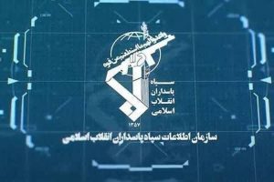 سازمان اطلاعات سپاه: دشمن مستاصل از مقاومت ۲۰۰روزه ایرانیان است