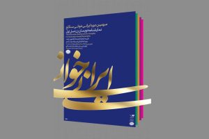 «ستایش دریا» نوشته خجسته کیا ایرانی‌خوانی می‌شود - خبرگزاری مهر | اخبار ایران و جهان