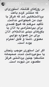 سحر دولتشاهی: قصد بی احترامی به باورهای دینی نداشتم؛ بد برداشت شد
