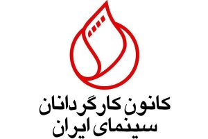 سینما برای زنده ماندن به امنیت نیاز دارد