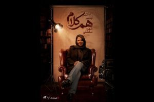 شهره سلطانی مهمان «هم‌کلام» می‌شود - خبرگزاری مهر | اخبار ایران و جهان