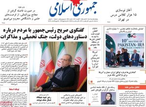 صفحه اول روزنامه های 5شنبه 15مرداد 1405