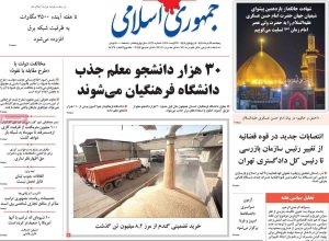 صفحه اول روزنامه های 5شنبه 29مرداد 1405