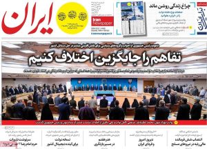 صفحه اول روزنامه های سه شنبه 20 مرداد 1405