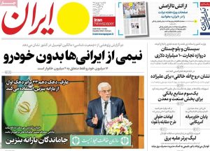 صفحه اول روزنامه های یکشنبه اول شهریور 1405