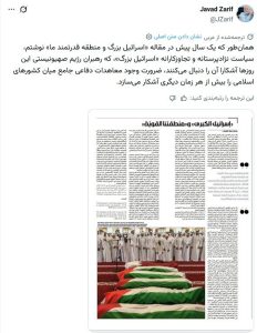ظریف مجددا هشدار داد: ائتلاف اسلامی تشکیل دهید؛ «اسرائیل بزرگ» در راه است
