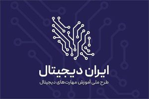 عبور «ایران دیجیتال» از مرز ۴ میلیون دانش‌آموز