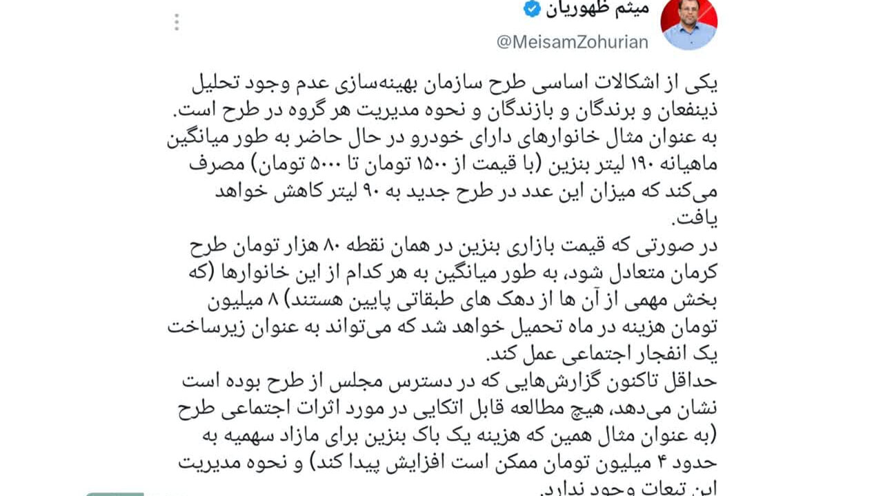 عضو کمیسیون اقتصادی مجلس: در طرح جدید بنزین سهمیه از ۱۹۰ لیتر به ۹۰ لیتر کاهش مییابد/ هزینه تحمیلی میتواند بعنوان زیرساخت یک انفجار اجتماعی عمل کند