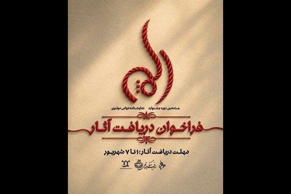 فراخوان دریافت آثار جشنواره نمایشنامه‌خوانی مولوی منتشر شد - خبرگزاری مهر | اخبار ایران و جهان