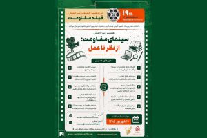فراخوان همایش «سینمای مقاومت: از نظر تا عمل» منتشر شد - خبرگزاری مهر | اخبار ایران و جهان